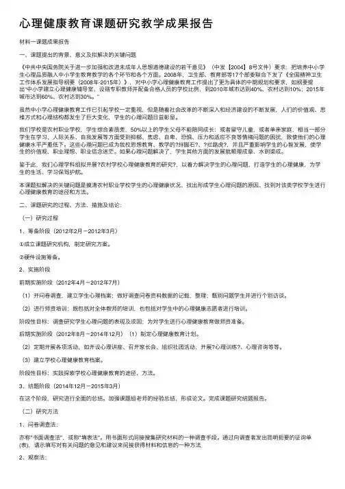 心理健康教育课题研究教学成果报告