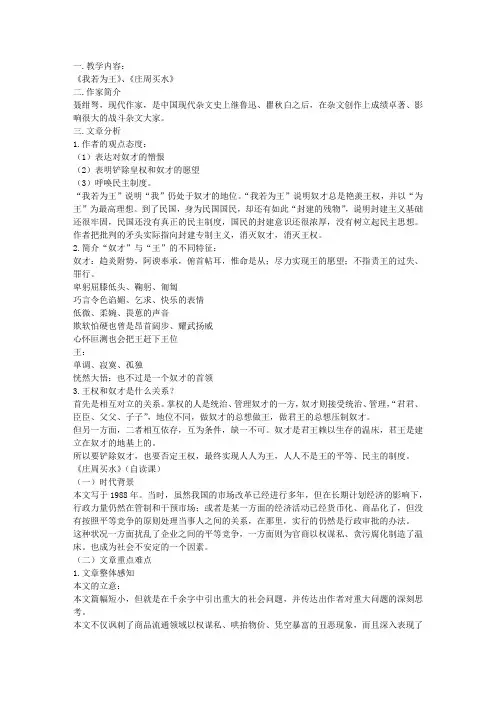 《我若为王》、《庄周买水》