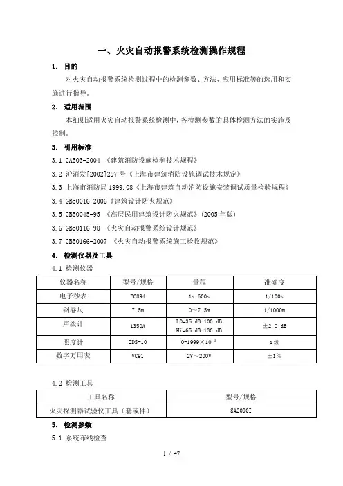 建筑消防设施检测操作规程