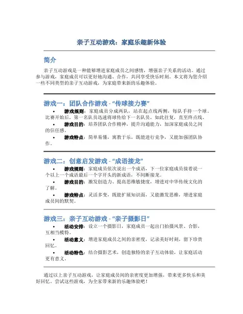 亲子互动游戏：家庭乐趣新体验