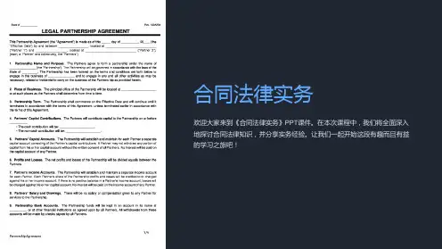《合同法律实务》课件