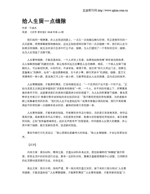给人生留一点缝隙