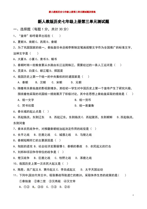 新人教版历史七年级上册第三单元测试题及答案