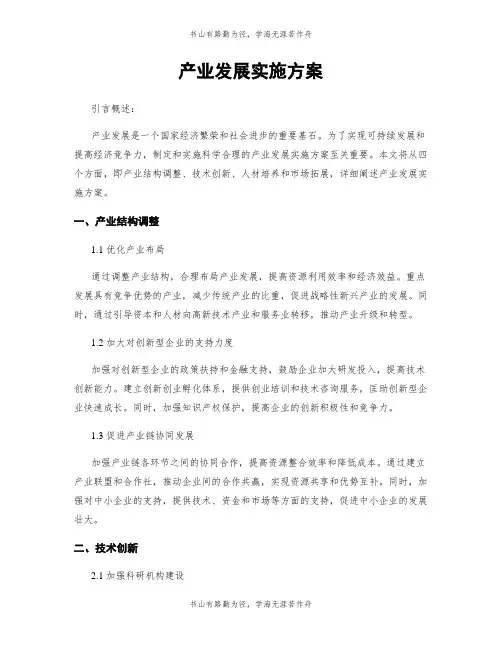 产业发展实施方案