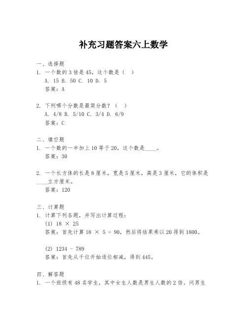 补充习题答案六上数学