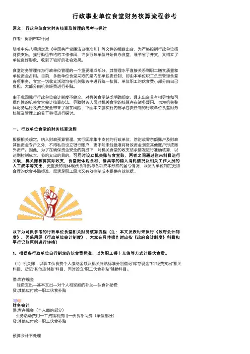 行政事业单位食堂财务核算流程参考