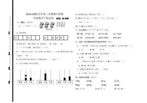 2018-2019学年第二学期期中检测一年级数学下册试卷