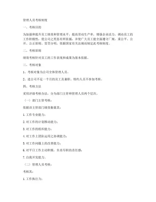 管理人员考核制度范本