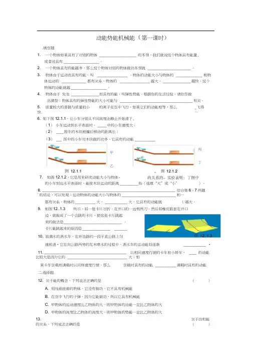 九年级物理上册12.1《动能势能机械能》同步练习1苏科版