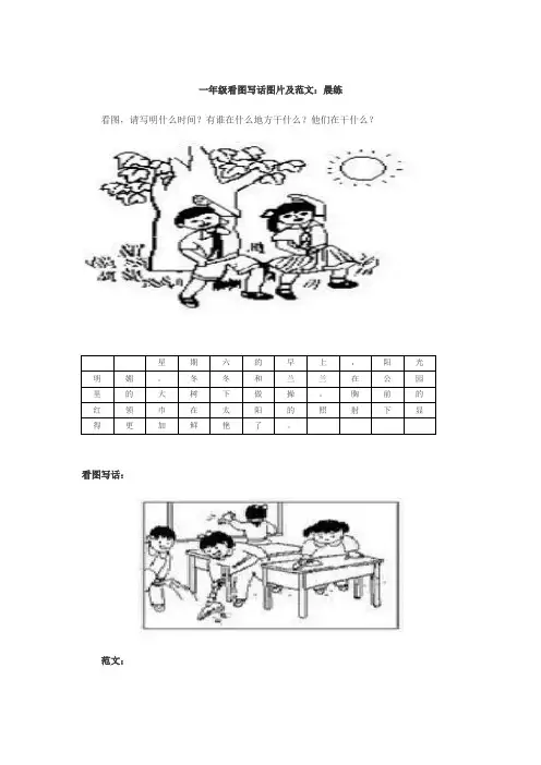 一年级上册语文素材-看图写话图片及范文-人教部编版