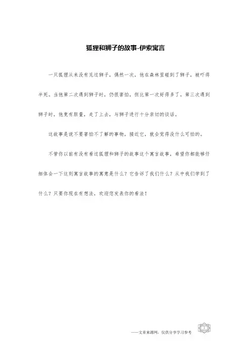 狐狸和狮子的故事-伊索寓言