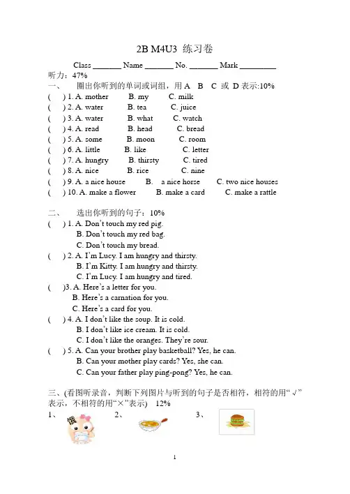 牛津英语沪教版2B M4U3 练习卷