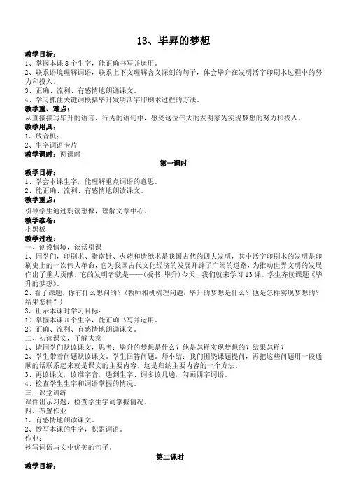 13、毕升的梦想