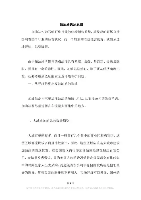 加油站选址原则