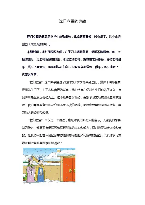 陈门立雪的典故