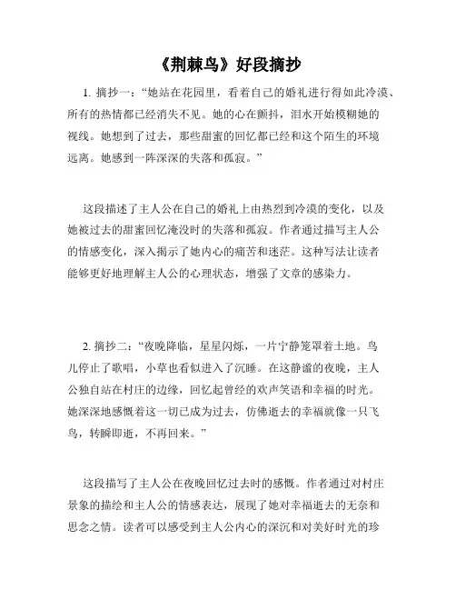 《荆棘鸟》好段摘抄