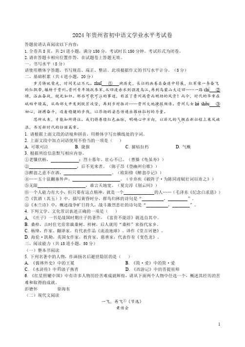 2024年贵州省初中语文学业水平考试卷附答案解析