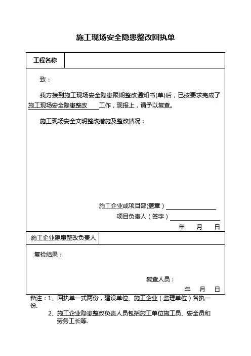 隐患整改回执单通用版(样本)