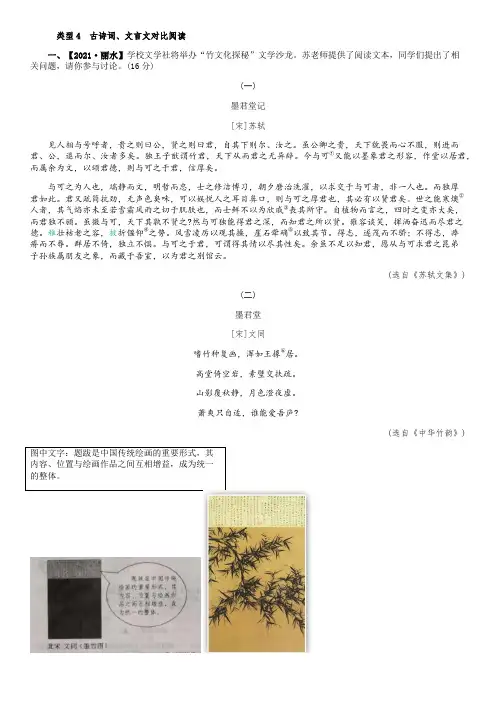 2021年中考语文文言文阅读真题分类训练： 古诗词、文言文对比阅读(含解析)