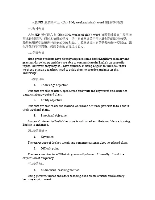 人教PEP版英语六上《Unit 3 My weekend plan》word第四课时教案