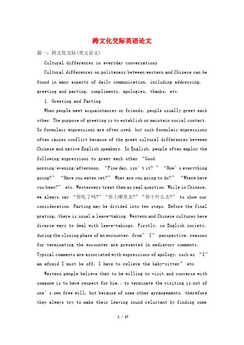 跨文化交际英语论文