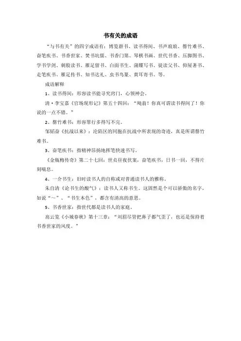 书有关的成语