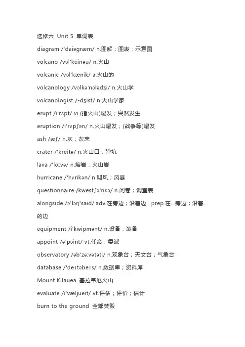 旧人教版高中英语选修六Unit 5单词表和两篇课文及翻译