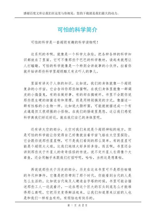 可怕的科学简介