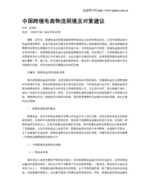 中国跨境电商物流困境及对策建议