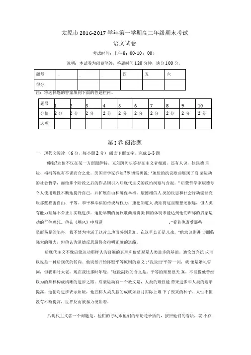 山西省太原市高二上学期期末考试语文试题Word版含答案byfen