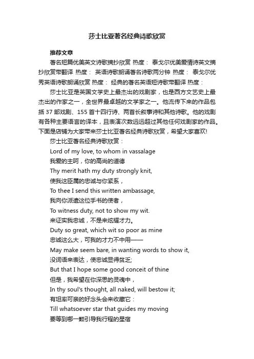 莎士比亚著名经典诗歌欣赏