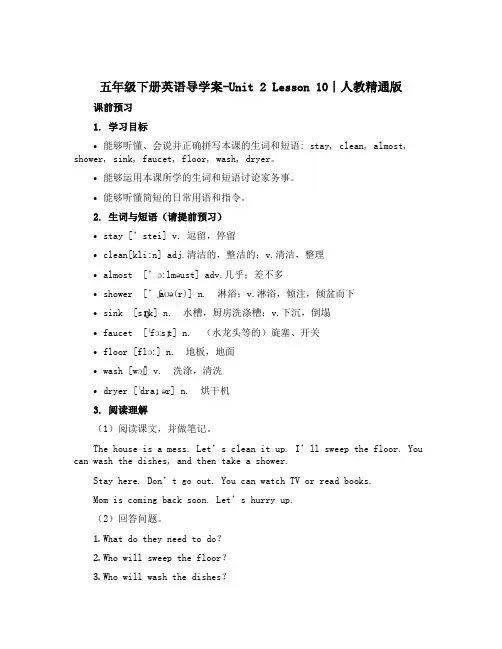 五年级下册英语导学案-Unit 2 Lesson 10∣人教精通版