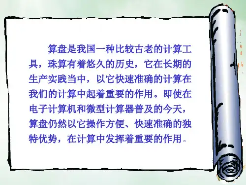 珠心算加减教程课件PPT