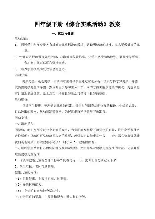四年级下册《综合实践活动》教案