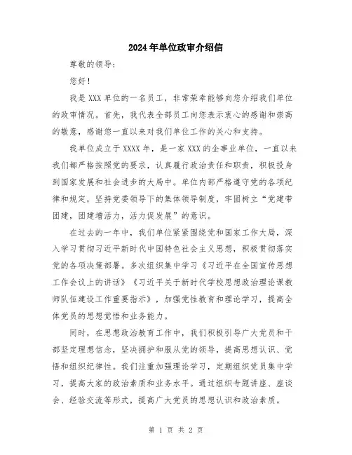 2024年单位政审介绍信