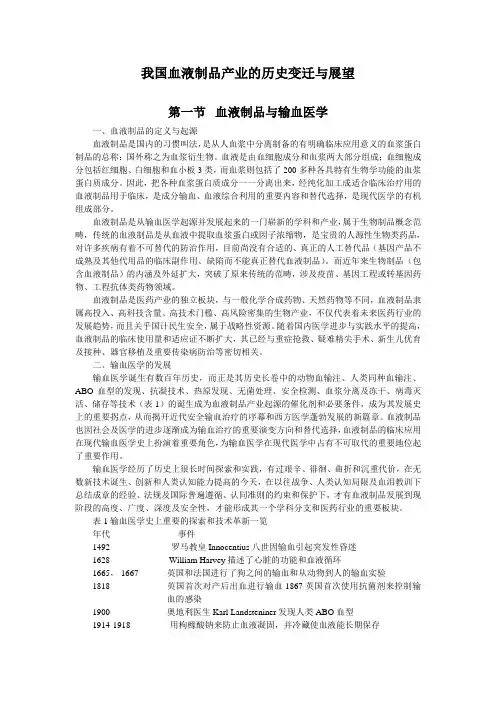 我国血液制品产业的历史变迁与展望