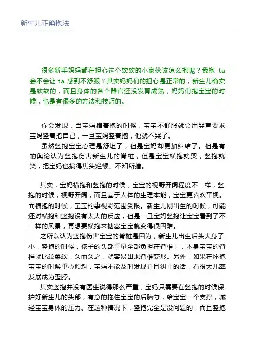 新生儿正确抱法