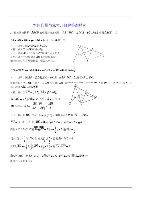 2015高考数学二轮复习学案：专题7(理科)空间向量与立体几何解答题精选