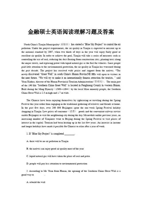 金融硕士英语阅读理解习题及答案