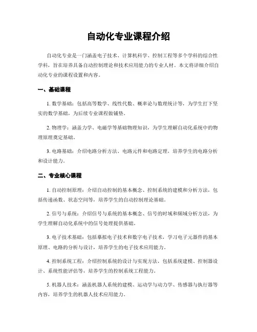 自动化专业课程介绍