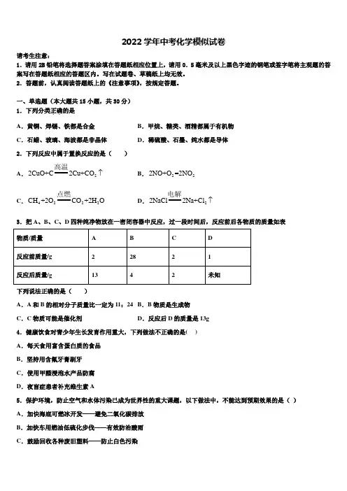 2022学年湖南省株州市中考联考化学试题(含解析)