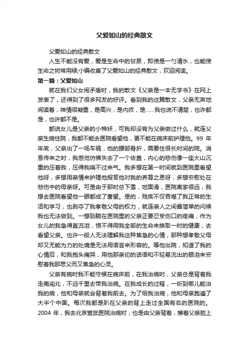 父爱如山的经典散文