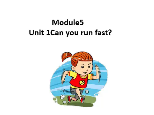四年级上册英语课件-Module5 Unit 1 Can you run fast第一课时外研版 