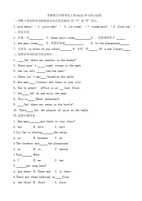 苏教版五年级英语上册Unit2单元练习试卷