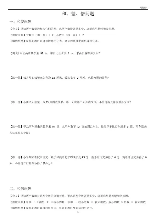 小学奥数三年级寒假(冬季)-和差倍问题讲义
