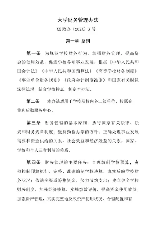 大学财务管理办法