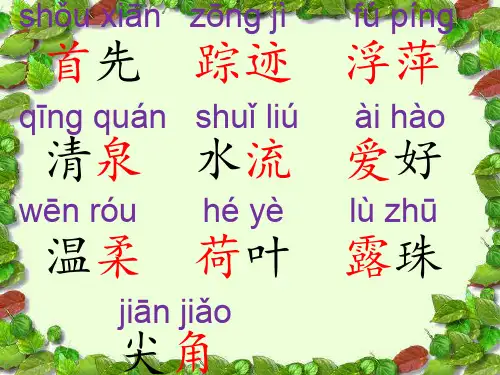 部编版一年级下册语文课件- 第六单元生字认读ppt上课用