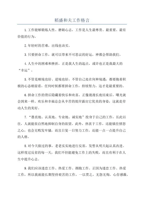 稻盛和夫工作格言
