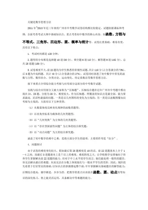 广州市近年中考数学解析