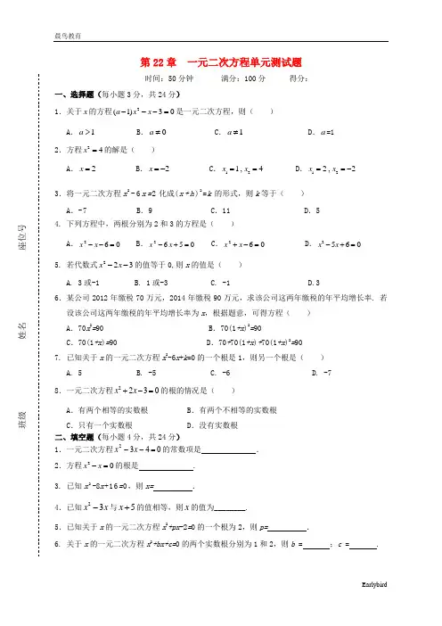 九年级数学上册第22章一元二次方程单元综合测试题华东师大版